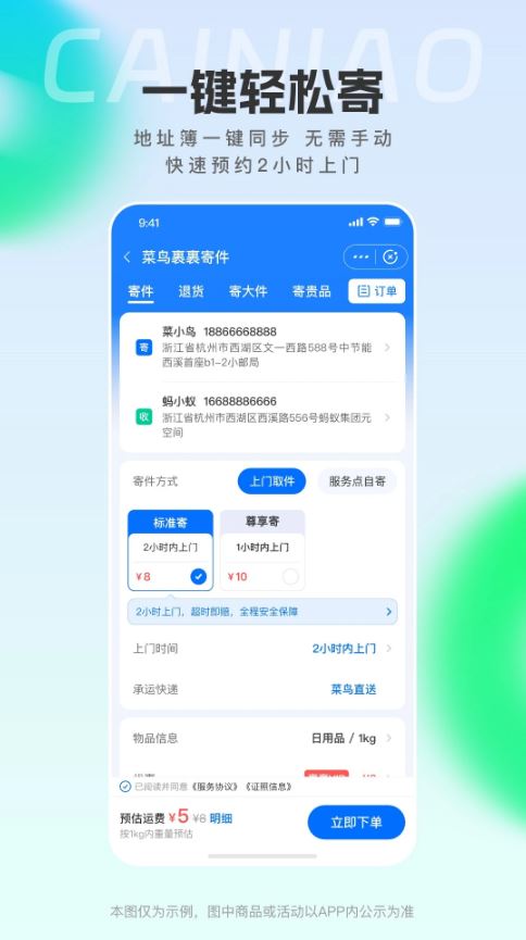 菜鸟裹裹