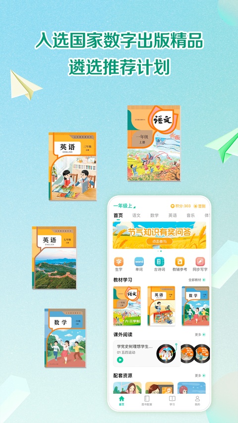 人教点读app官方版