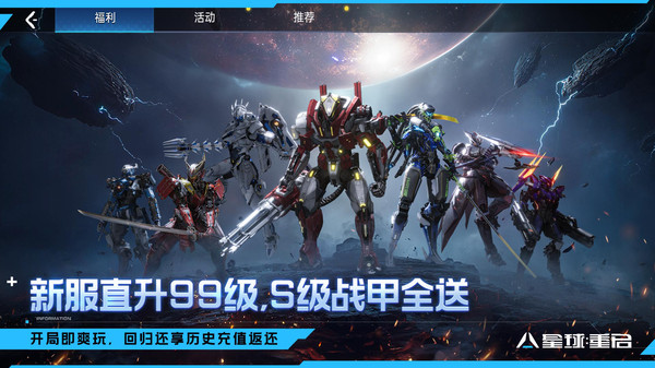 星球重启官方正版