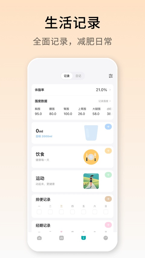 体重日记app最新版