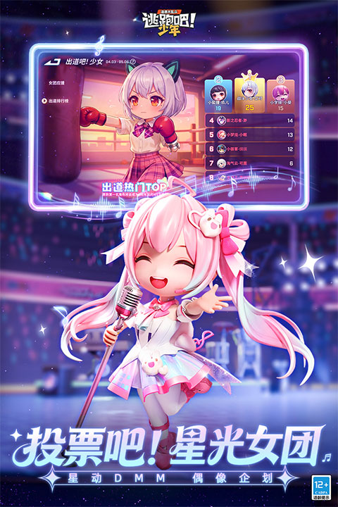 逃跑吧少年最新版