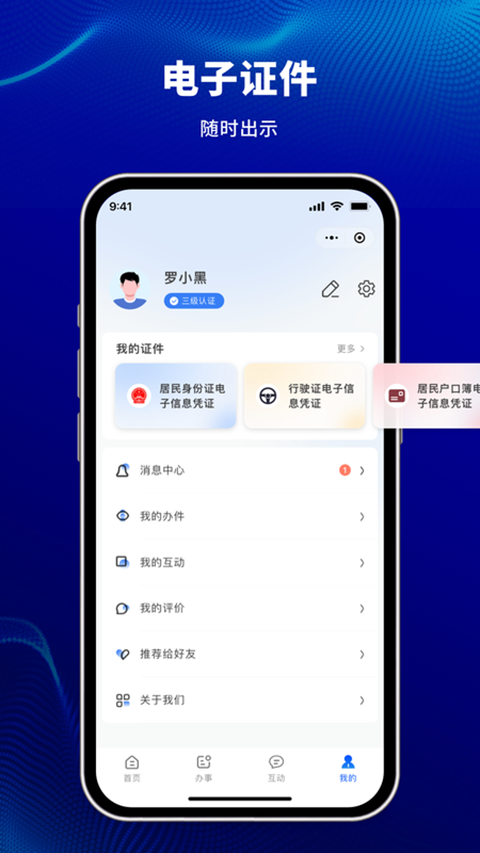 天津公安app官方最新版