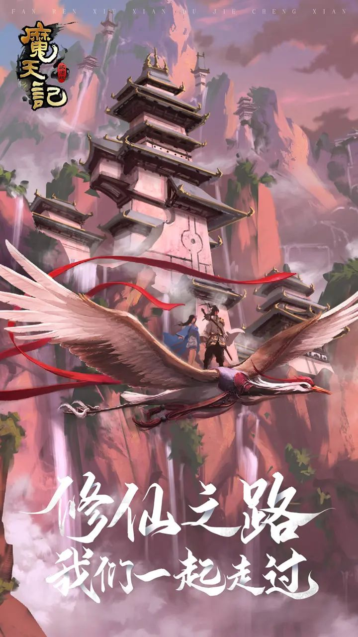 魔天记