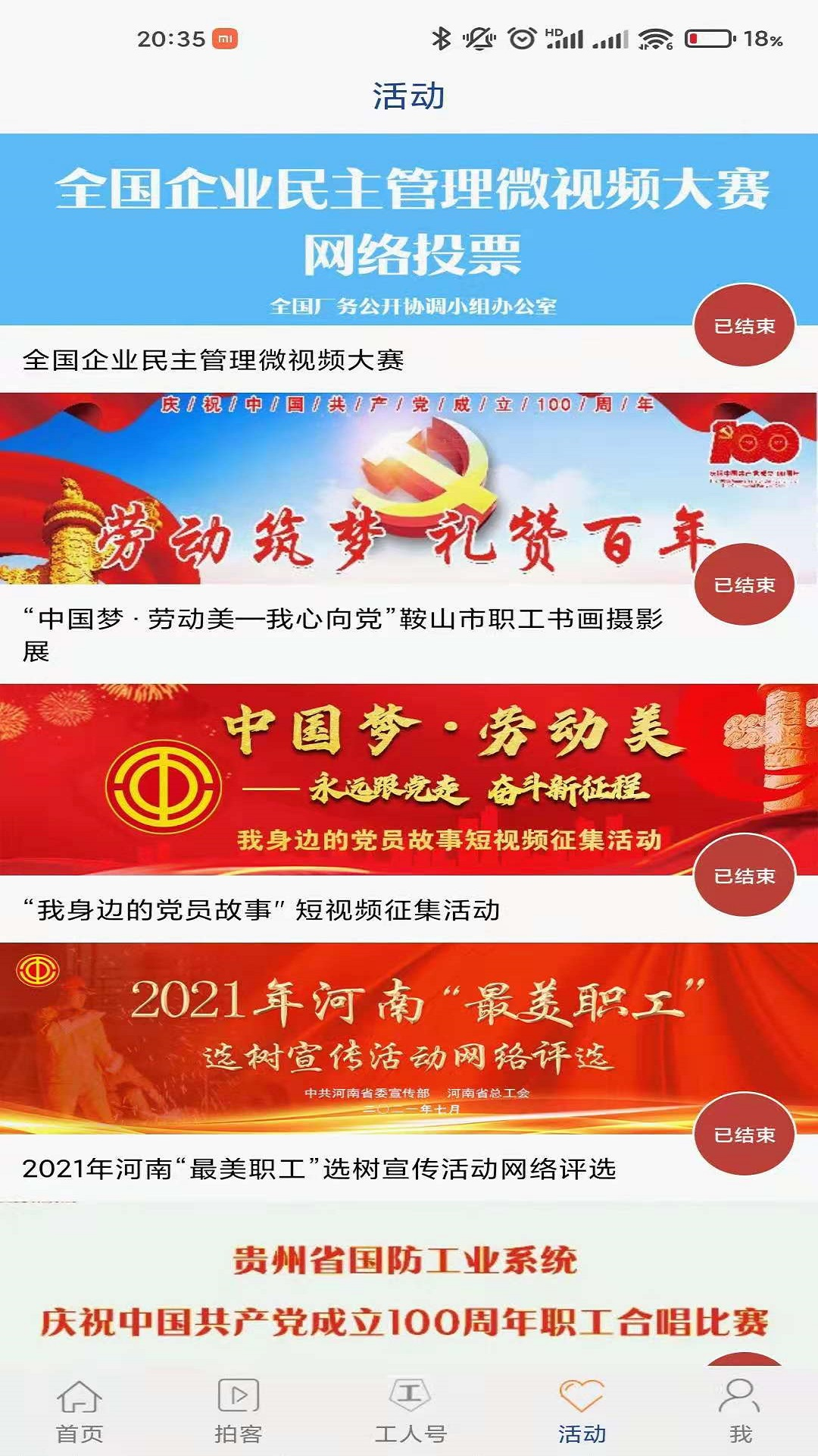 工人日报app官方最新版