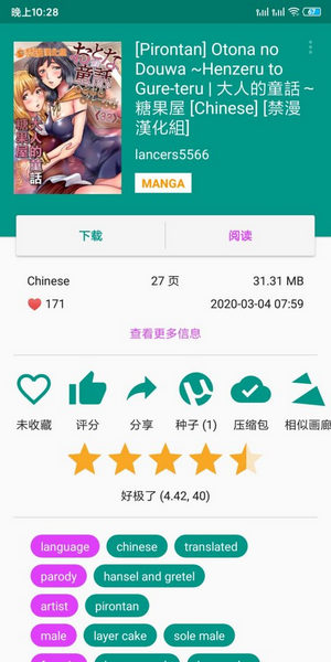 EhViewer最新版app