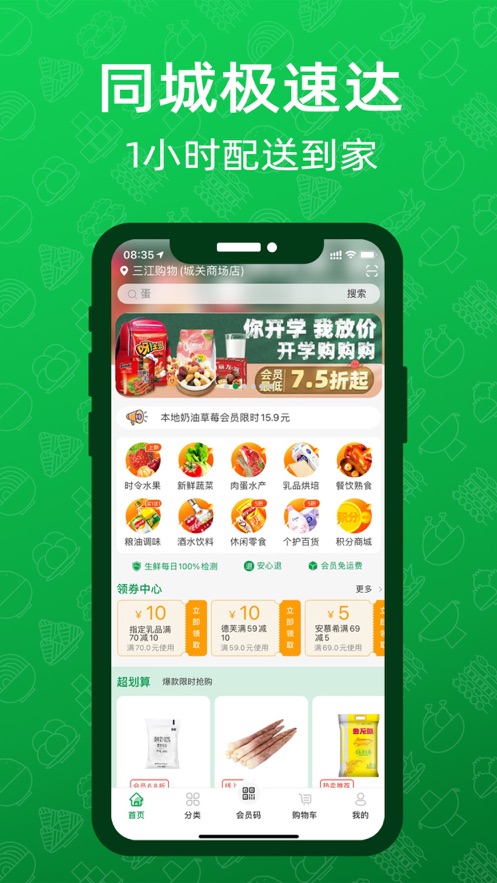 三江云菜app最新安卓版