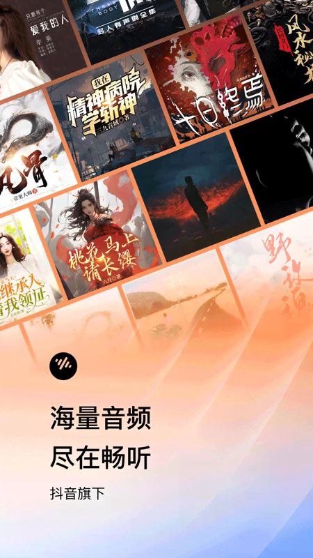 番茄畅听app手机版