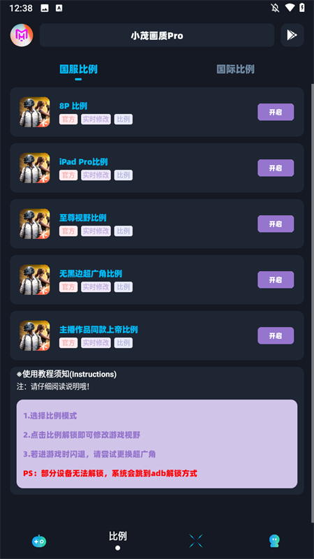 小茂画质助手pro