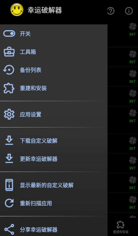 幸运破解器