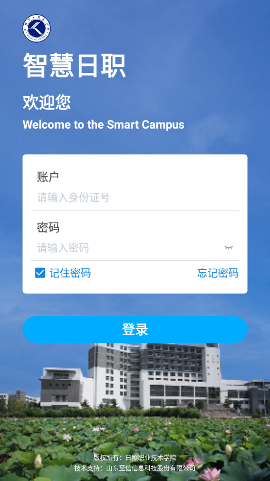 智慧日职