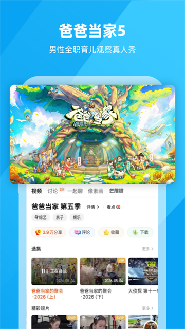 芒果TV app官方最新版