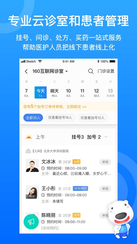 160医护