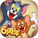 猫和老鼠游戏最新版