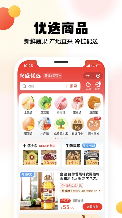 兴盛优选app安卓版