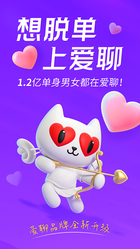 爱聊交友