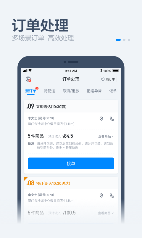 饿了么零售商家版app安卓