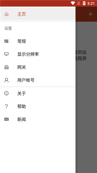 微软远程桌面app手机版