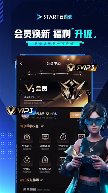 腾讯start云游戏