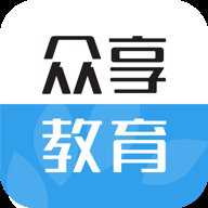 众享教育app安卓版