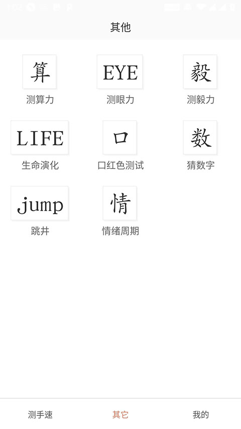 测手速app官方安卓版