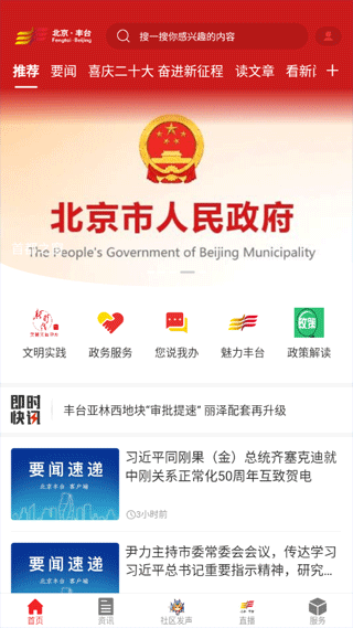 北京丰台