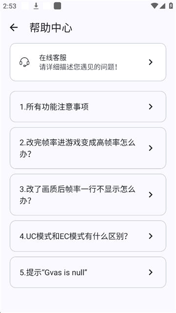 gametools画质助手