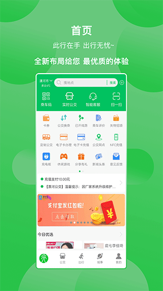 漯河公交app安卓版