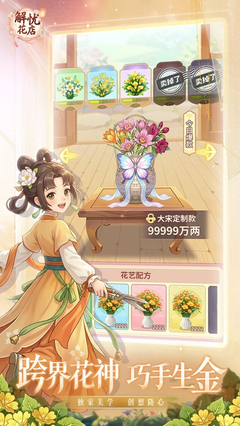 解忧花店