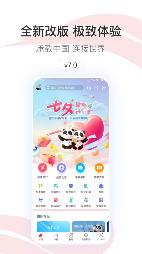 中国国航app最新正版