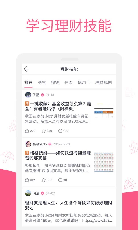 她理财