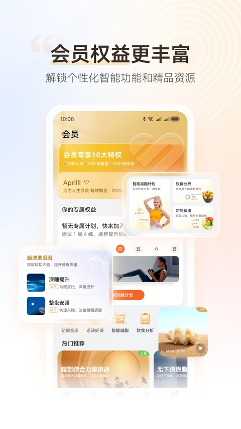 华为运动健康app最新版
