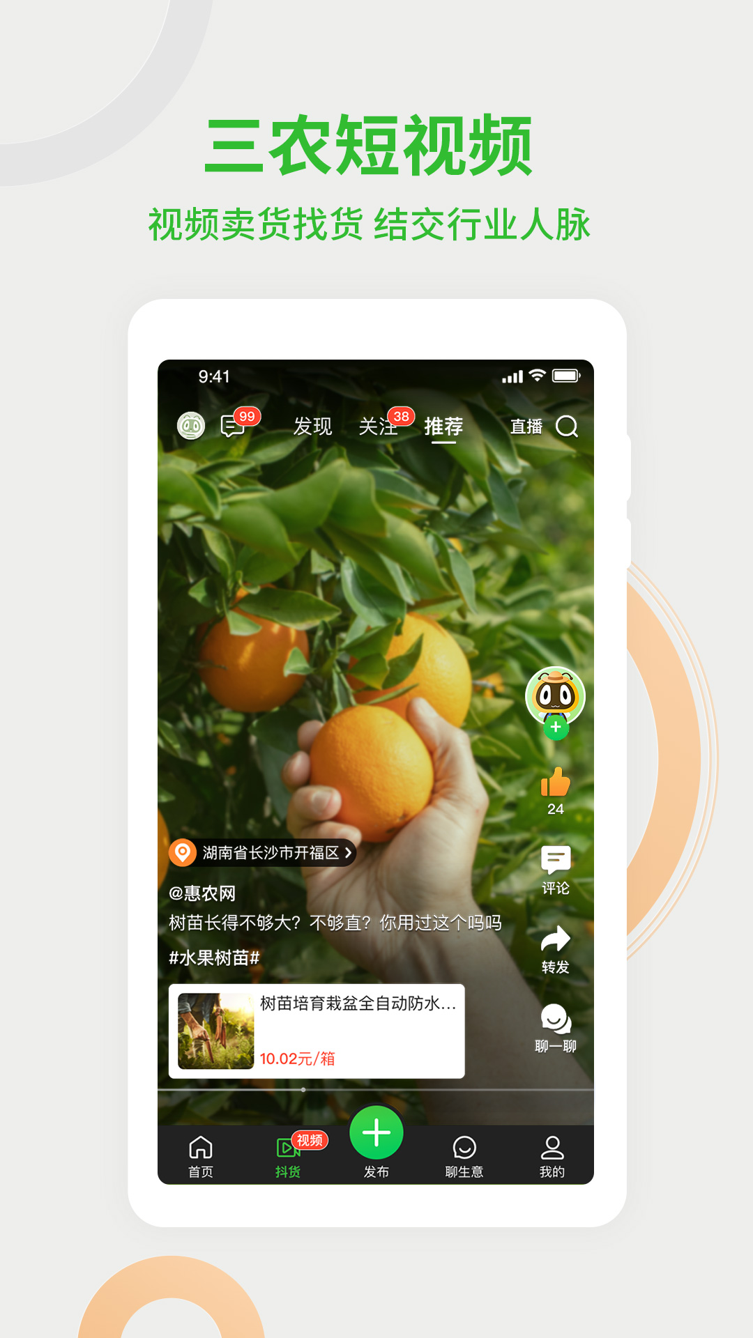 惠农网