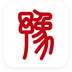 豫事办