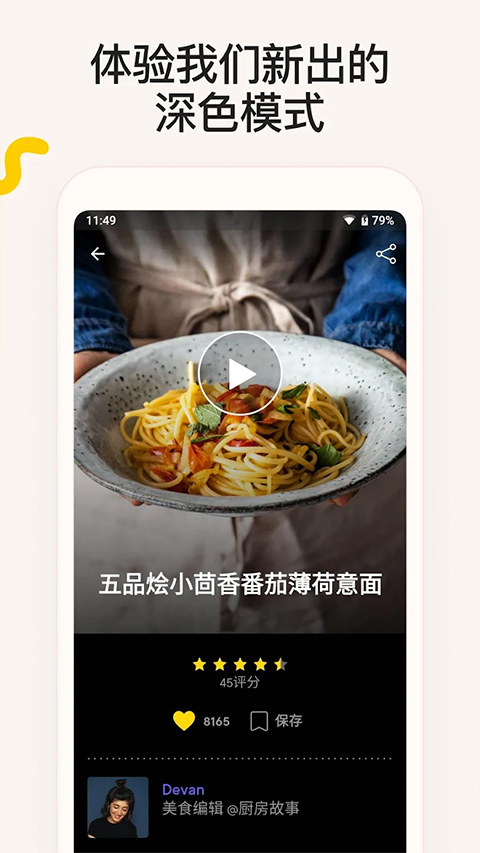 厨房故事app最新手机版