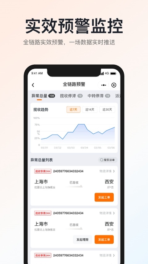 申通快递app最新版