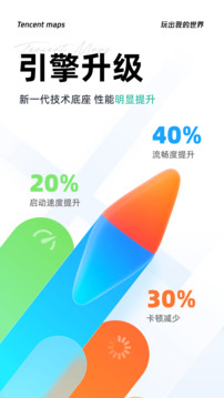 腾讯地图app最新版