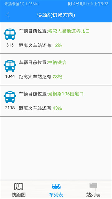 衡水掌上公交app官方最新版