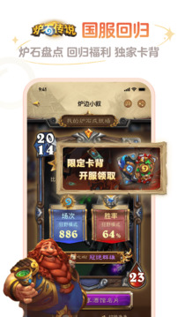 炉石传说盒子app官方手机版