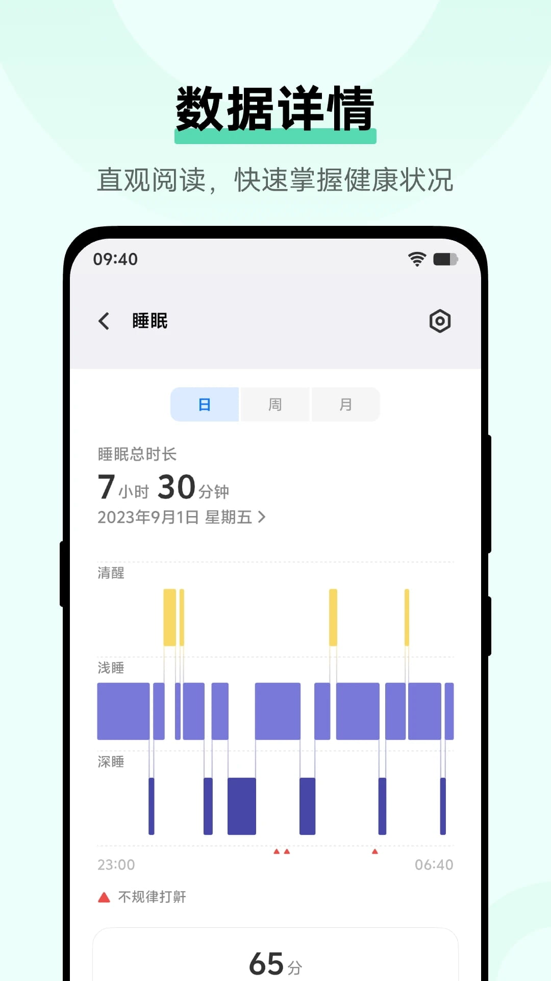 vivo健康app手机官方版