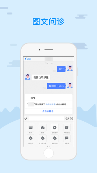 津医保医生端