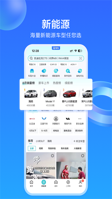 易车app官方正版