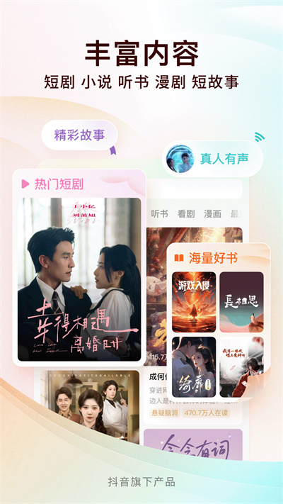 番茄免费小说app官方最新版