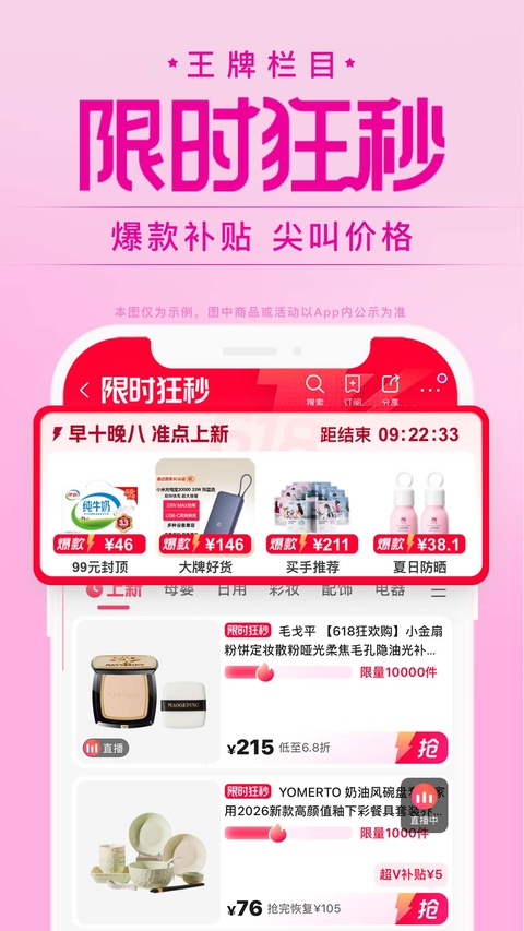 唯品会app