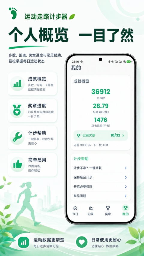 运动走路计步器app手机版