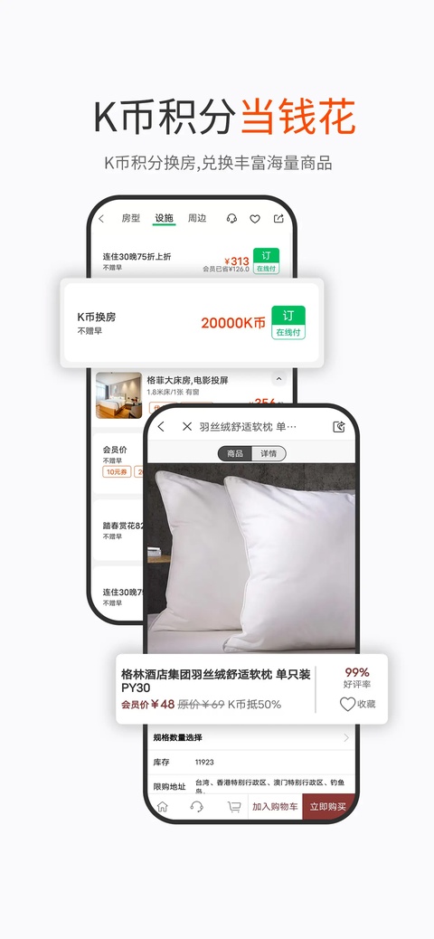 格林豪泰酒店