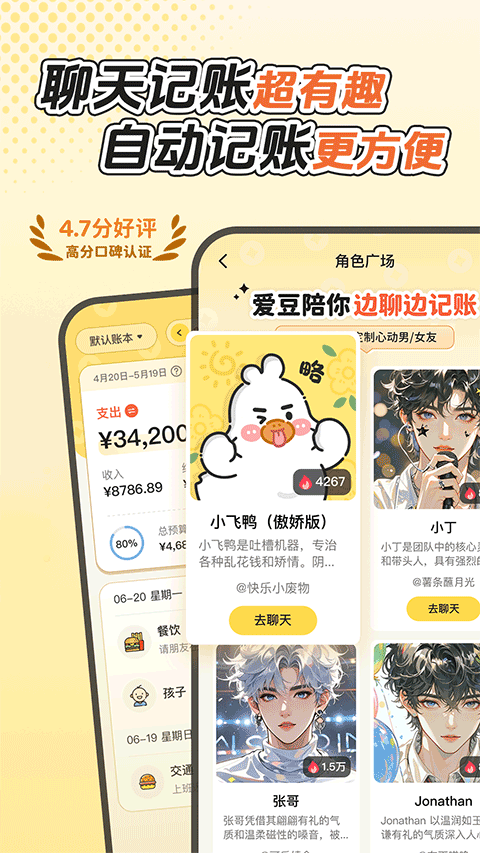 飞鸭AI记账app最新版