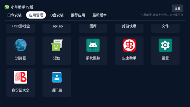 小草助手TV版