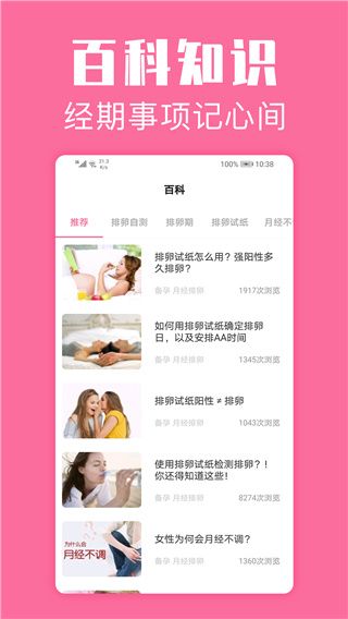 经期管家官方正版