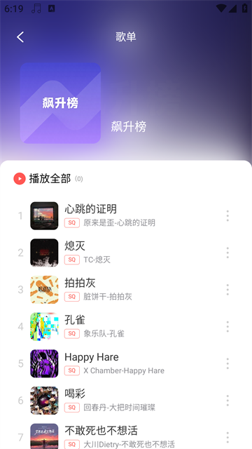 趣听音乐app安卓版