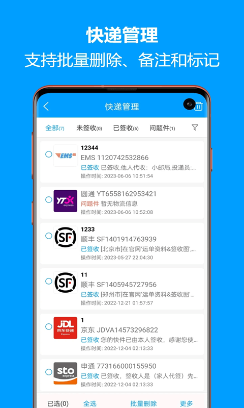 快递查询宝典app官方版